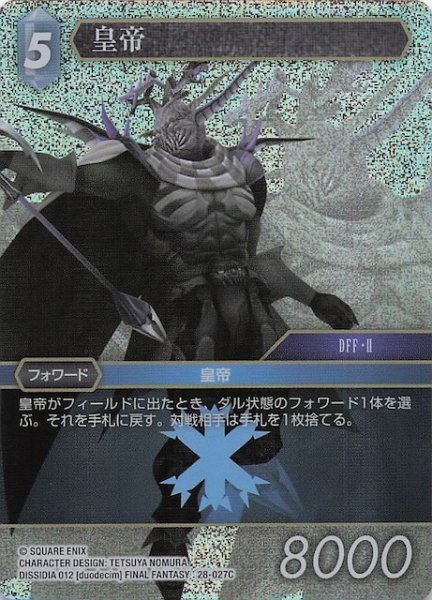 画像1: 【プレミアム 夢幻の海 コモン】皇帝　28-027C (1)