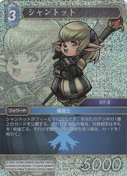 画像1: 【プレミアム 夢幻の海 コモン】シャントット　28-029C (1)