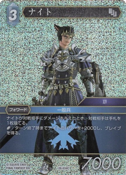 画像1: 【プレミアム 夢幻の海 コモン】ナイト　28-034C (1)