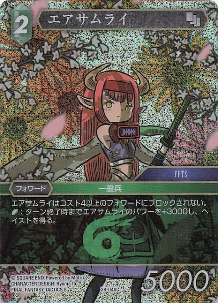 画像1: 【プレミアム 夢幻の海 コモン】エアサムライ　28-040C (1)