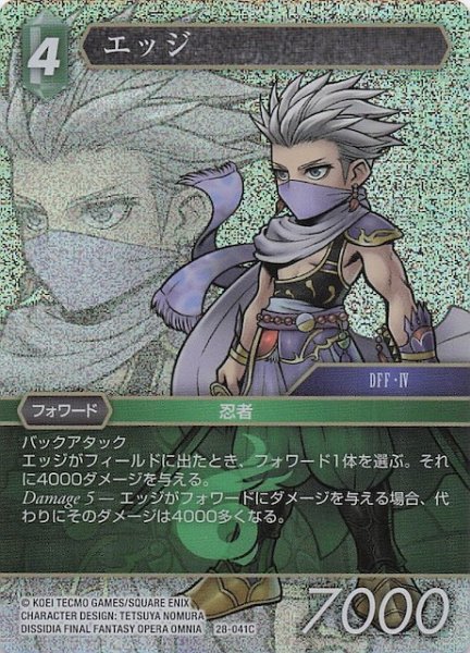 画像1: 【プレミアム 夢幻の海 コモン】エッジ　28-041C (1)