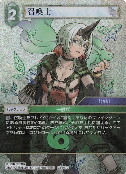 画像1: 【プレミアム 夢幻の海 コモン】召喚士　28-047C (1)