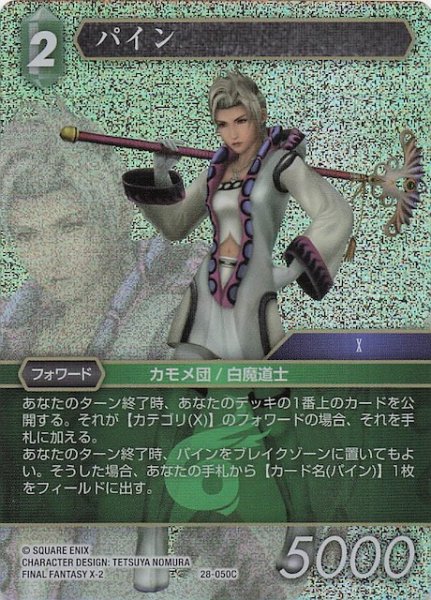 画像1: 【プレミアム 夢幻の海 コモン】パイン　28-050C (1)