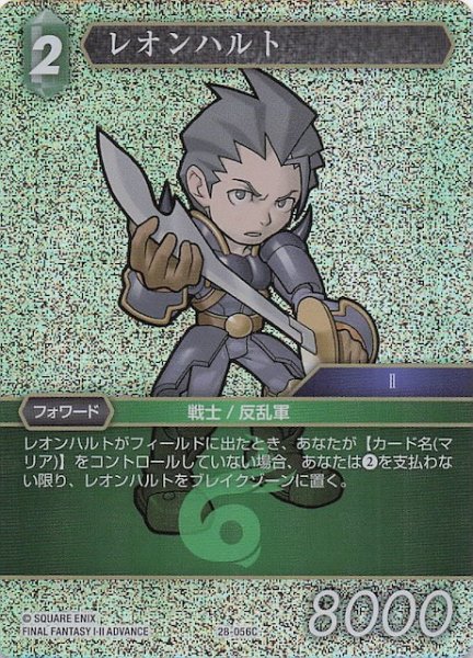 画像1: 【プレミアム 夢幻の海 コモン】レオンハルト　28-056C (1)