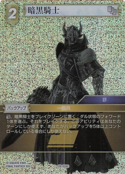 画像1: 【プレミアム 夢幻の海 コモン】暗黒騎士　28-059C (1)