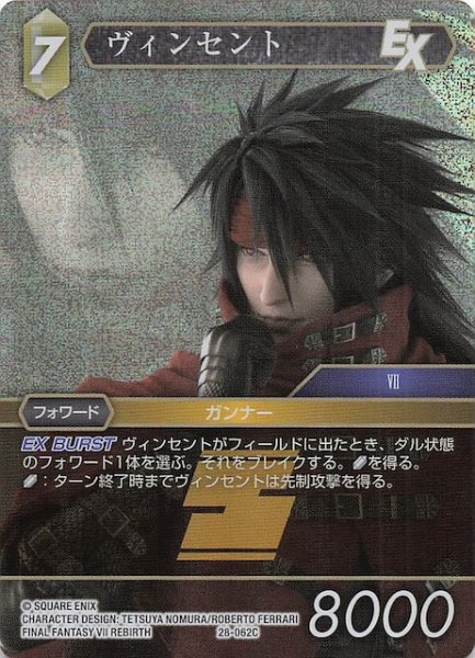 画像1: 【プレミアム 夢幻の海 コモン】ヴィンセント　28-062C (1)