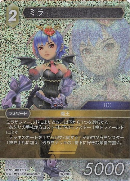 画像1: 【プレミアム 夢幻の海 コモン】ミラ　28-070C (1)