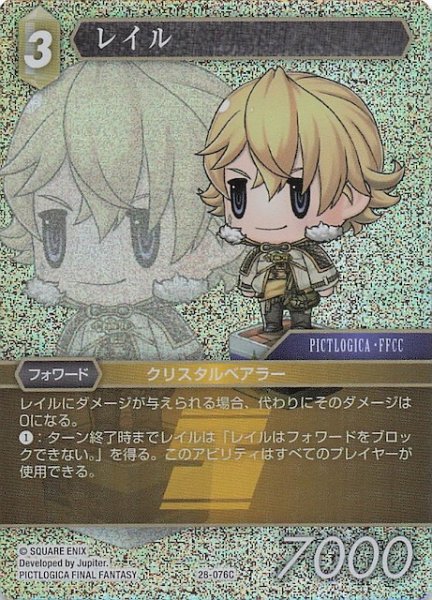 画像1: 【プレミアム 夢幻の海 コモン】レイル　28-076C (1)