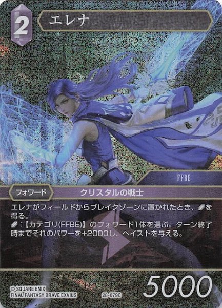 画像1: 【プレミアム 夢幻の海 コモン】エレナ　28-079C (1)