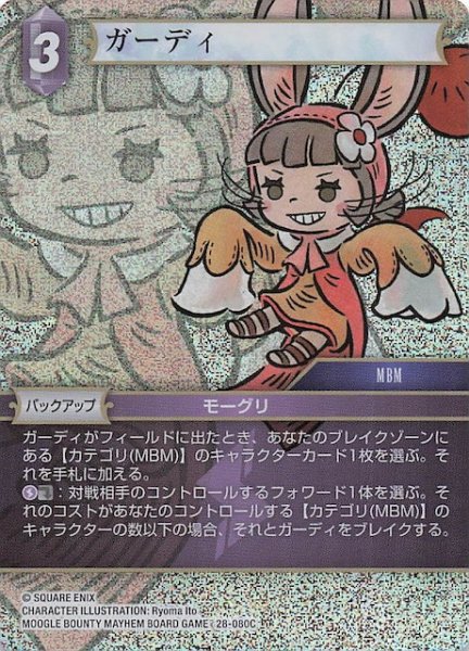 画像1: 【プレミアム 夢幻の海 コモン】ガーディ　28-080C (1)