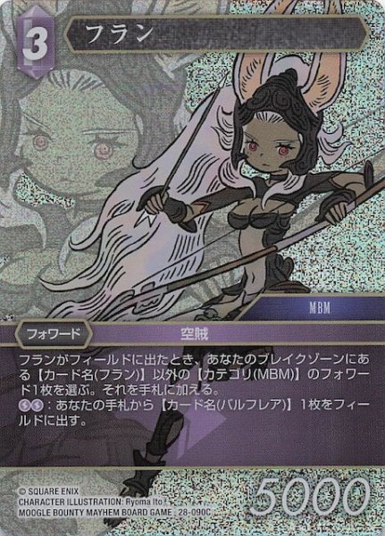 画像1: 【プレミアム 夢幻の海 コモン】フラン　28-090C (1)