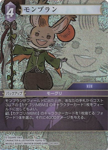 画像1: 【プレミアム 夢幻の海 コモン】モンブラン　28-092C (1)