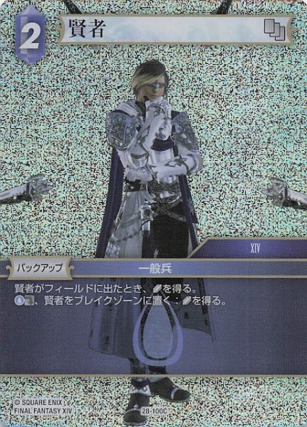 画像1: 【プレミアム 夢幻の海 コモン】賢者　28-100C (1)