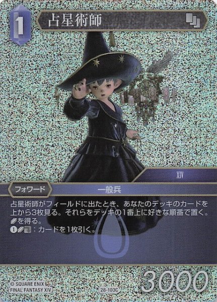 画像1: 【プレミアム 夢幻の海 コモン】占星術師　28-103C (1)