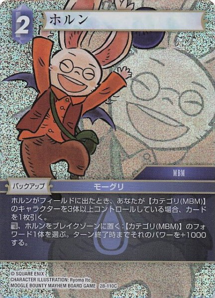 画像1: 【プレミアム 夢幻の海 コモン】ホルン　28-110C (1)