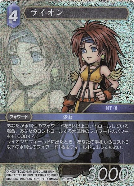 画像1: 【プレミアム 夢幻の海 コモン】ライオン　28-112C (1)