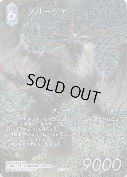 画像1: 【プレミアム フルアート 再録 星の涙 レジェンド】グリーヴァ　21-027L (1)