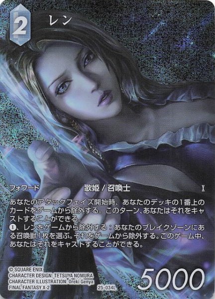 画像1: 【プレミアム フルアート 星の涙 レジェンド】レン　25-034L (1)