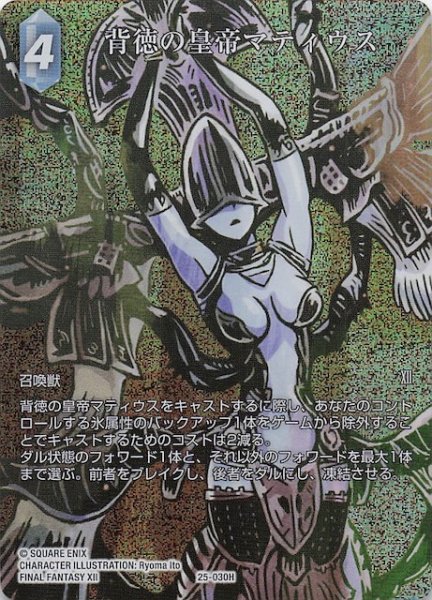 画像1: 【プレミアム フルアート 星の涙 ヒーロー】背徳の皇帝マティウス　25-030H (1)