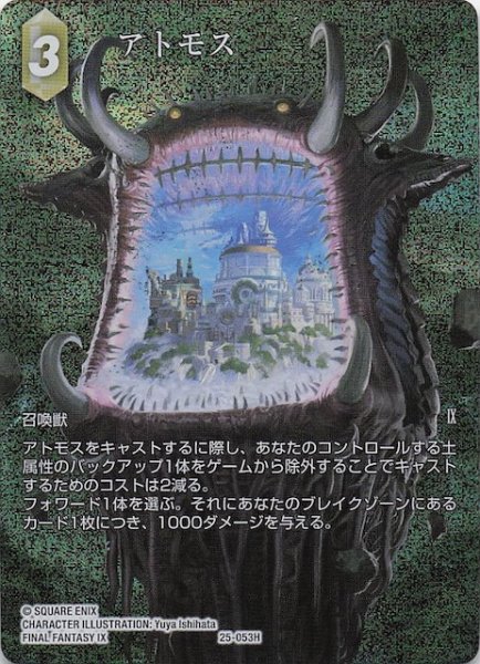 画像1: 【プレミアム フルアート 星の涙 ヒーロー】アトモス　25-053H (1)