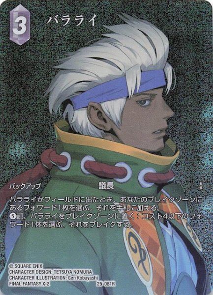 画像1: 【プレミアム フルアート 星の涙 レア】バラライ　25-081R (1)