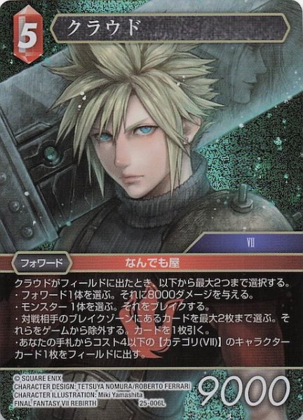 画像1: 【プレミアム 星の涙 レジェンド】クラウド　25-006L (1)