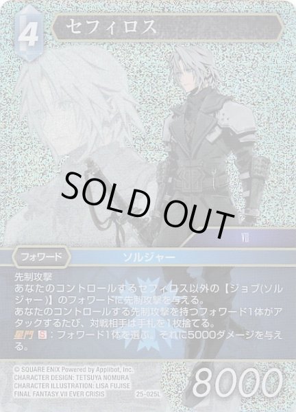 画像1: 【プレミアム 星の涙 レジェンド】セフィロス　25-025L (1)