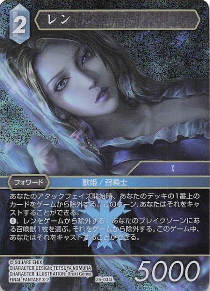 画像1: 【プレミアム 星の涙 レジェンド】レン　25-034L (1)