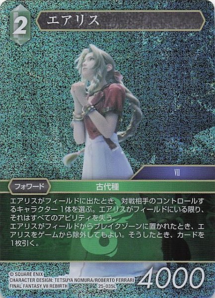 画像1: 【プレミアム 星の涙 レジェンド】エアリス　25-035L (1)