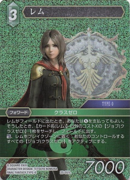 画像1: 【プレミアム 星の涙 レジェンド】レム　25-051L (1)