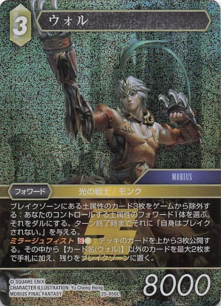画像1: 【プレミアム 星の涙 レジェンド】ウォル　25-056L (1)