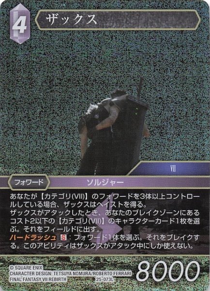 画像1: 【プレミアム 星の涙 レジェンド】ザックス　25-073L (1)