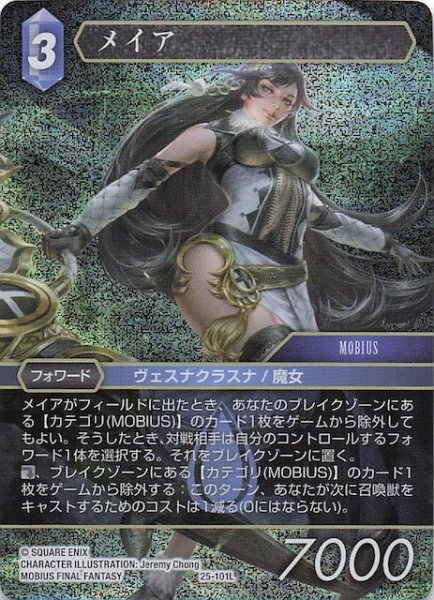 画像1: 【プレミアム 星の涙 レジェンド】メイア　25-101L (1)