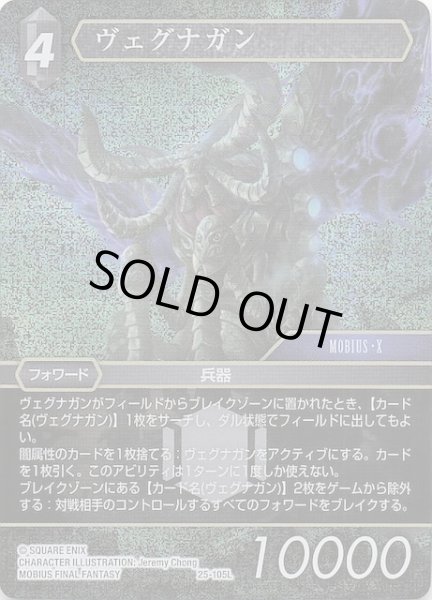画像1: 【プレミアム 星の涙 レジェンド】ヴェグナガン　25-105L (1)