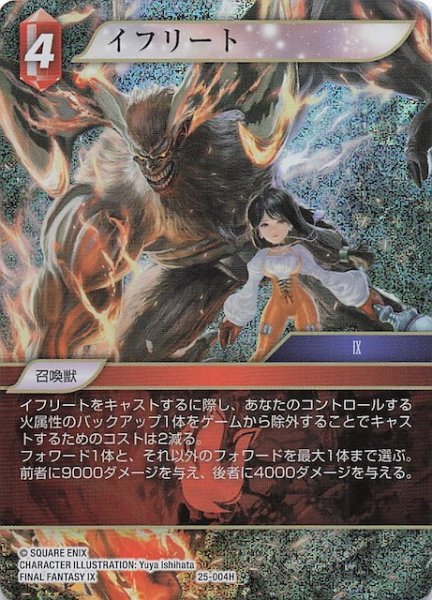 画像1: 【プレミアム 星の涙 ヒーロー】イフリート　25-004H (1)