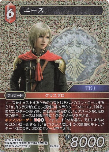 画像1: 【プレミアム 星の涙 ヒーロー】エース　25-005H (1)