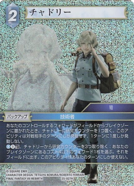 画像1: 【プレミアム 星の涙 ヒーロー】チャドリー　25-027H (1)