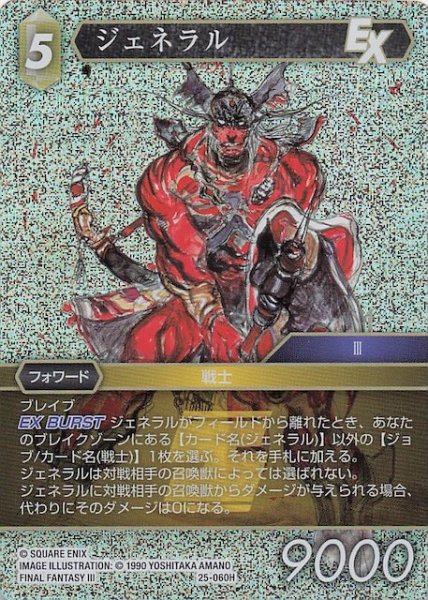 画像1: 【プレミアム 星の涙 ヒーロー】ジェネラル　25-060H (1)
