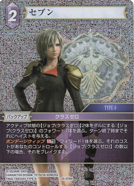 画像1: 【プレミアム 星の涙 ヒーロー】セブン　25-078H (1)
