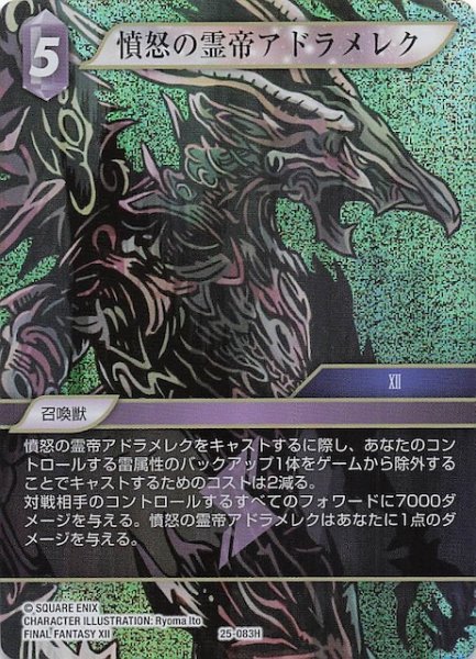 画像1: 【プレミアム 星の涙 ヒーロー】憤怒の霊帝アドラメレク　25-083H (1)