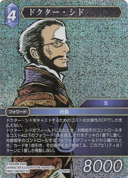 画像1: 【プレミアム 星の涙 ヒーロー】ドクター・シド　25-097H (1)