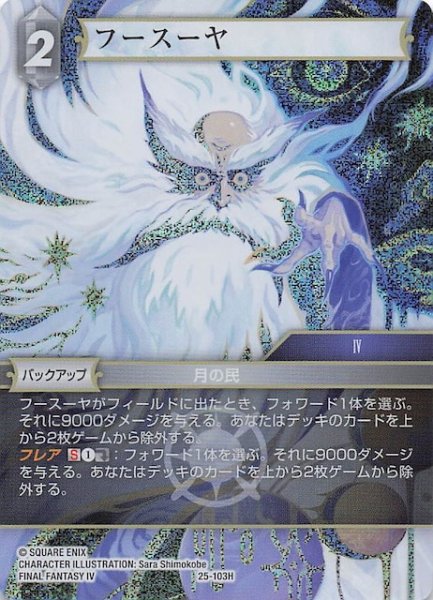 画像1: 【プレミアム 星の涙 ヒーロー】フースーヤ　25-103H (1)