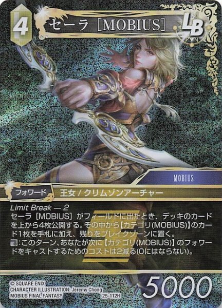 画像1: 【プレミアム 星の涙 ヒーロー】セーラ ［MOBIUS］　25-112H (1)