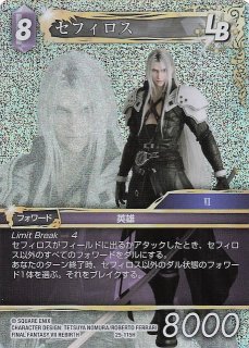 星の涙 ヒーロー】セフィロス 25-115H - マナソース2nd