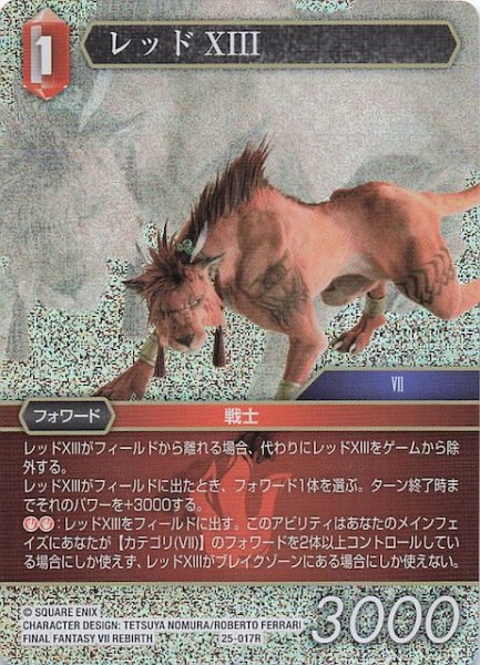 画像1: 【プレミアム 星の涙 レア】レッドXIII　25-017R (1)