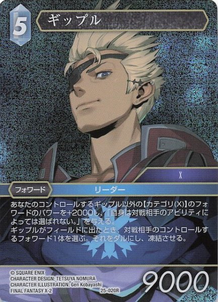 画像1: 【プレミアム 星の涙 レア】ギップル　25-020R (1)