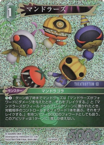 画像1: 【プレミアム 星の涙 レア】マンドラーズ　25-048R (1)
