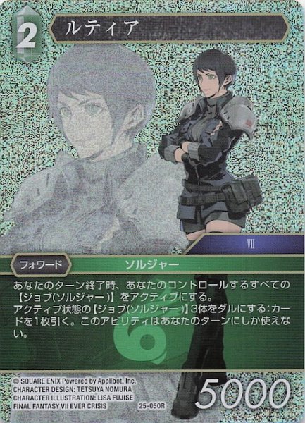画像1: 【プレミアム 星の涙 レア】ルティア　25-050R (1)