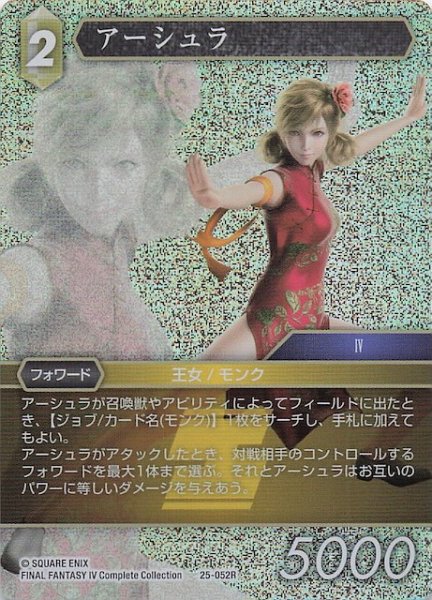 画像1: 【プレミアム 星の涙 レア】アーシュラ　25-052R (1)