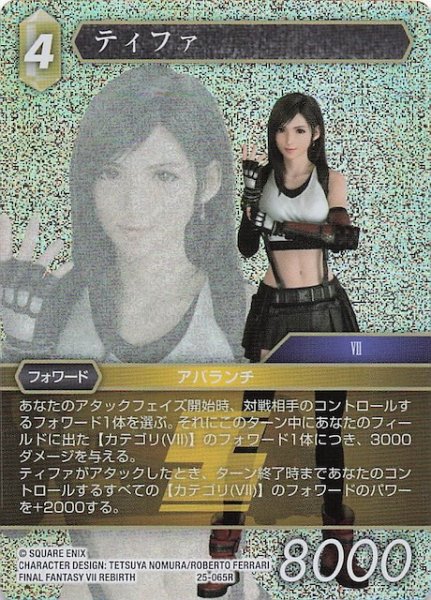 画像1: 【プレミアム 星の涙 レア】ティファ　25-065R (1)